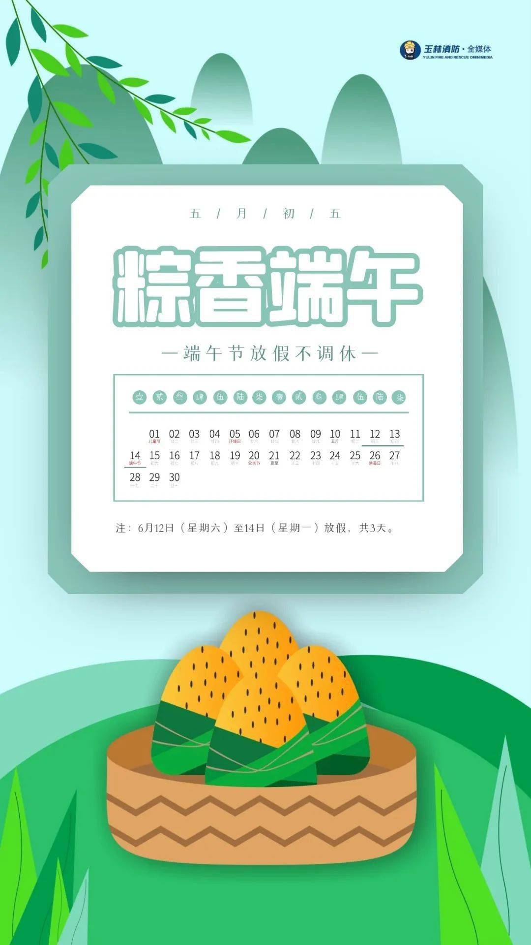 端午小长假共3天,不调休!