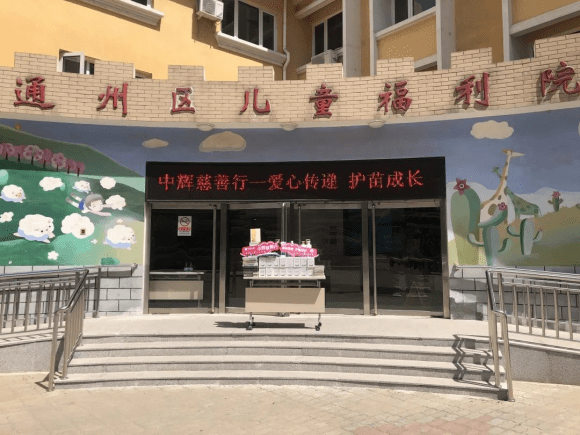 福利院共同举办的"爱心传递·护苗成长"送温暖活动,为困境儿童献上一