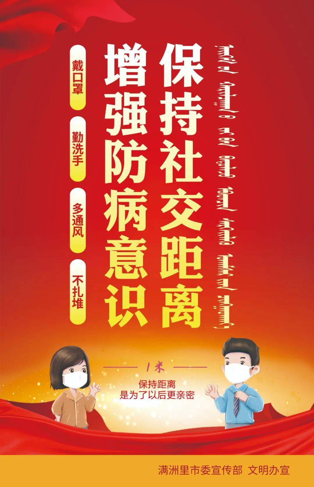 保持社交距离 增强防病意识