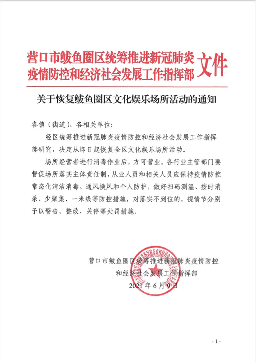 来源:鲅鱼圈区统筹推进新冠肺炎疫情防控和经济社会发展工作指挥部