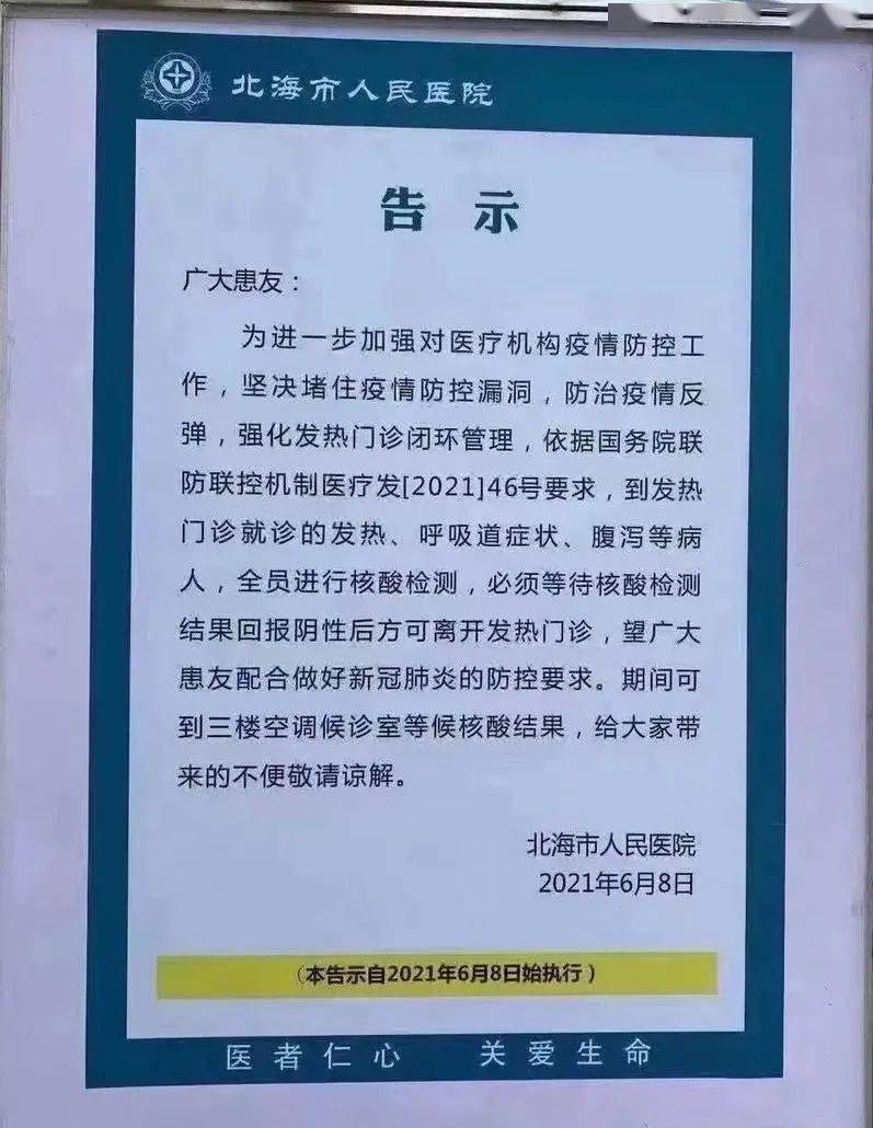 紧急提醒到人民医院发热门诊就诊需全员进行核酸检测阴性才能离开