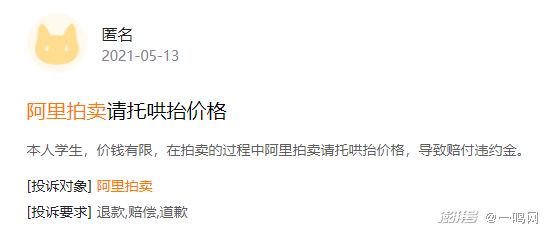 你在淘寶拍賣撿漏商家卻在設套路