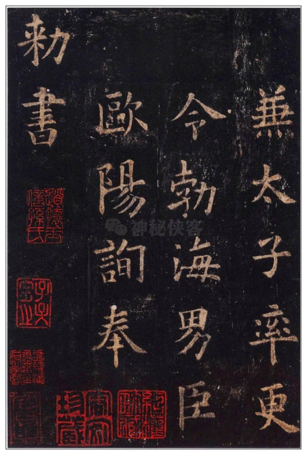 天下第一楷书《九成宫》超清赏析（修订版）