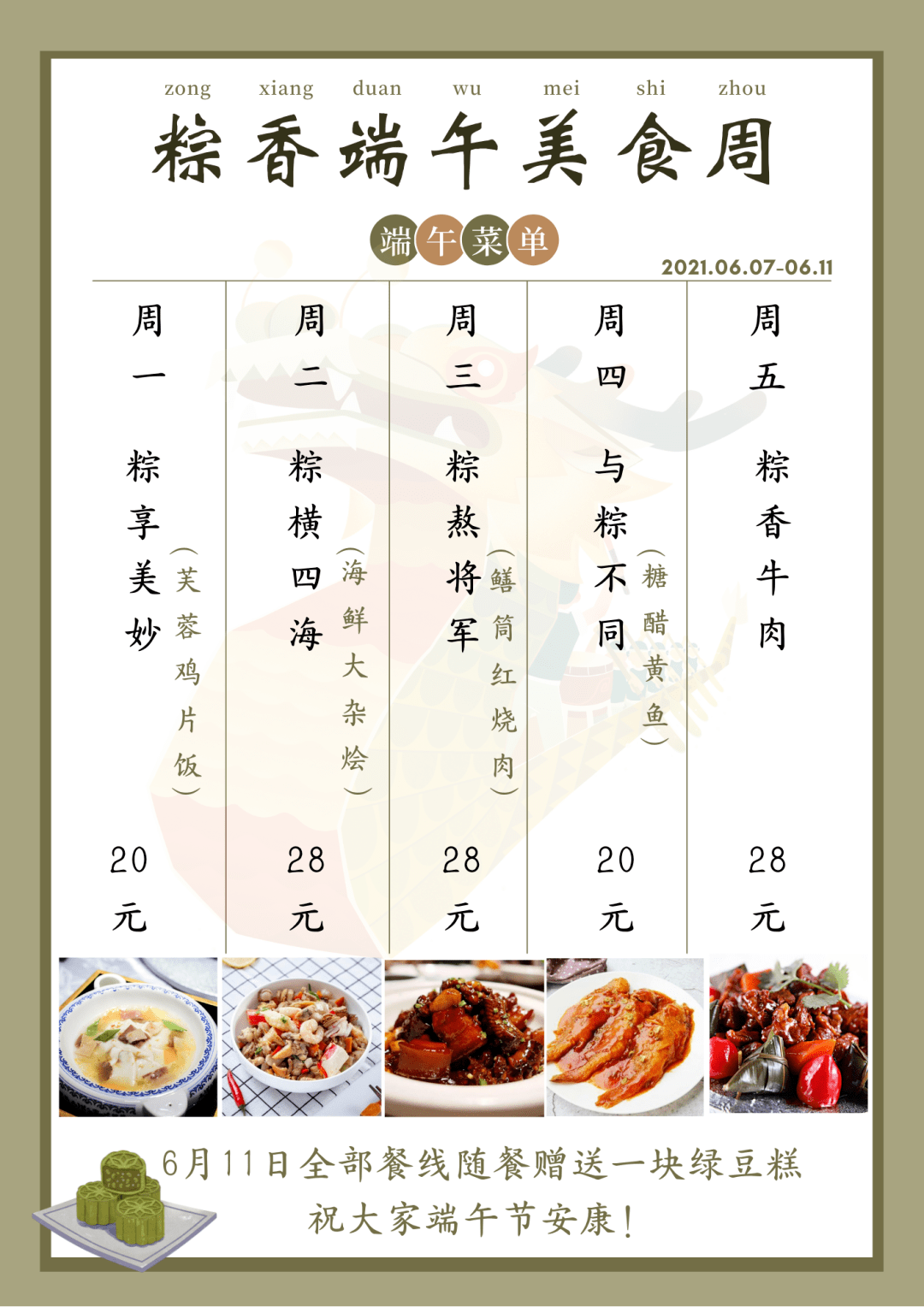 2021610菜单全天候