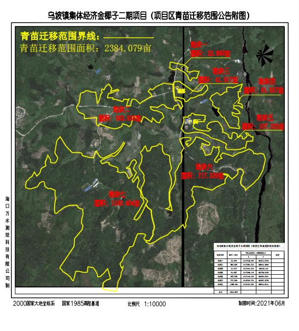 檳榔,馬佔等間種作物遷移公告_屯昌縣