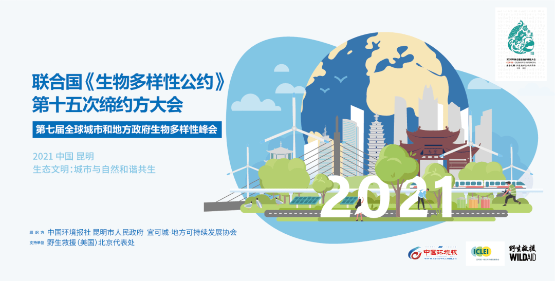 首都街头现cop15城市峰会公益海报快来围观