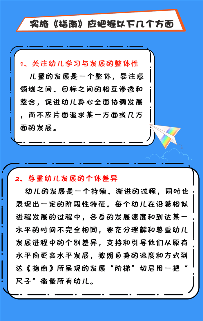 至德关铝幼儿园指南伴成长让爱更专业之健康领域解读