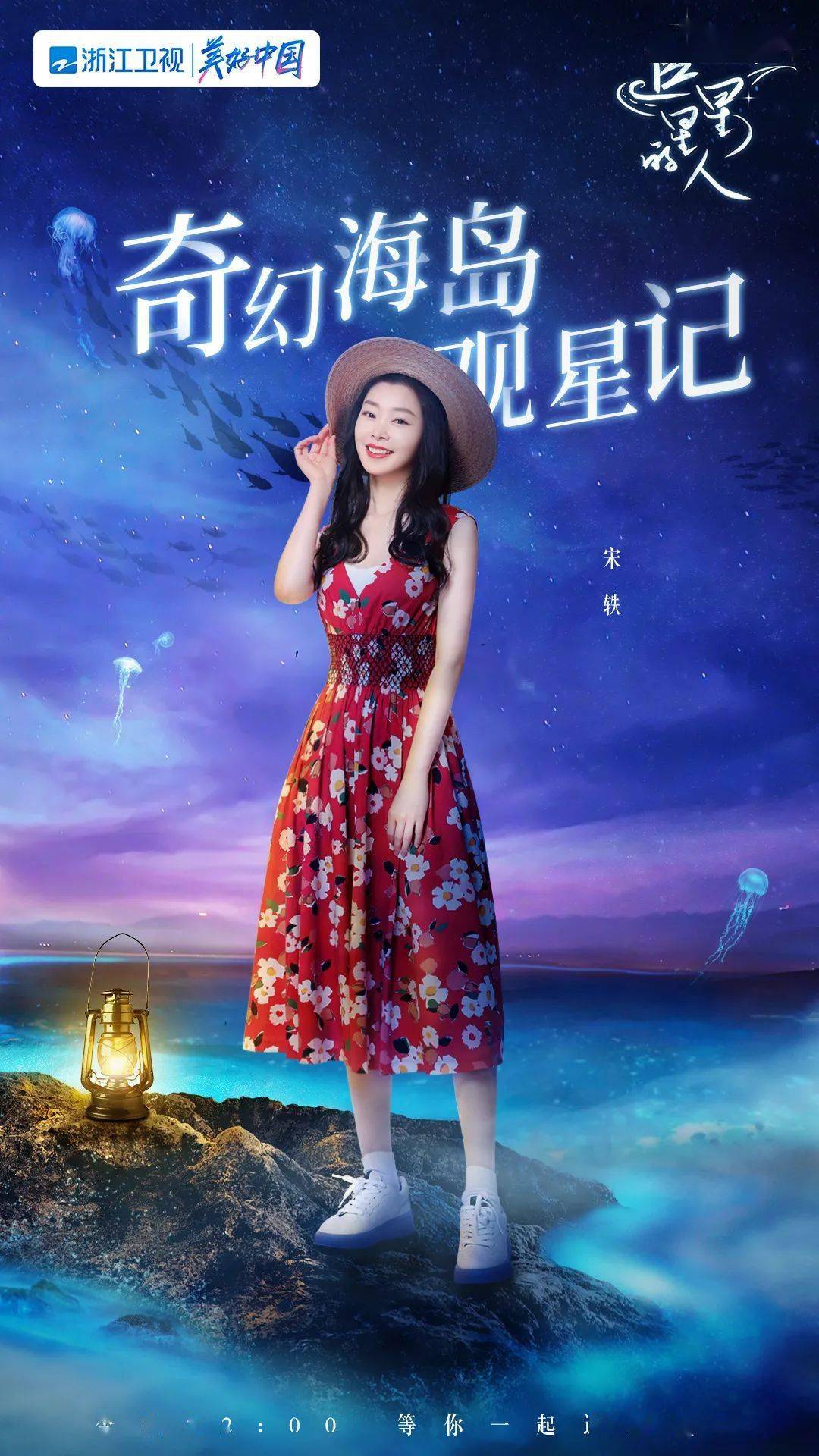 《追星星的人》开启海岛追星之旅 活力观星团醉心解压放飞自我