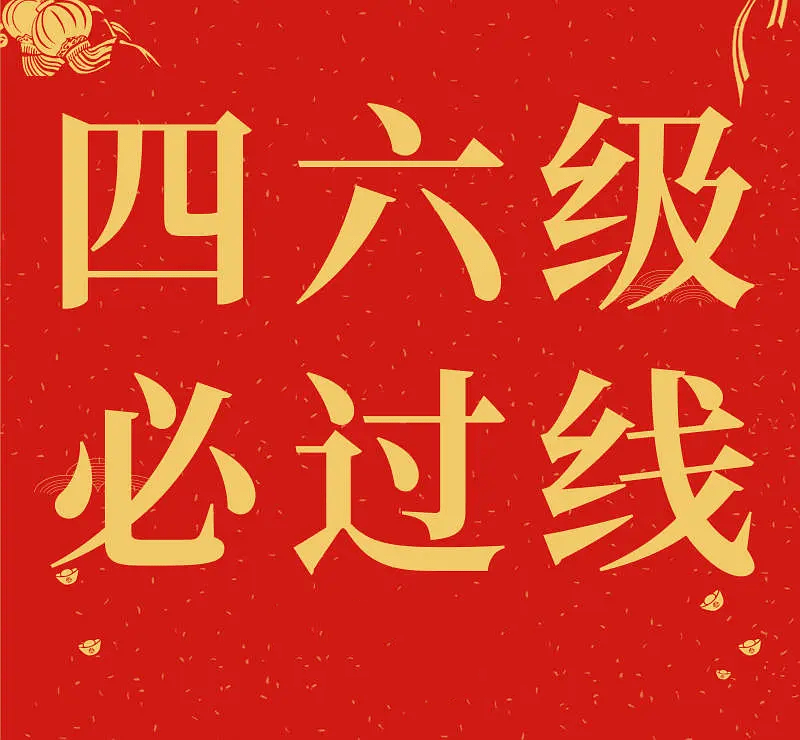 預祝大家取得好成績!