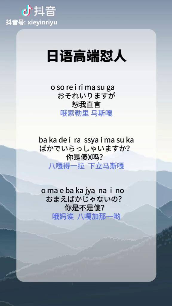 日语高端怼人日语花样怼人怼人