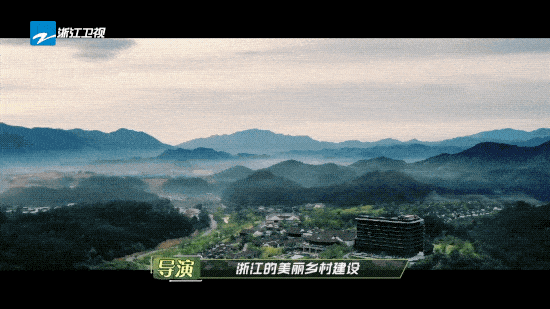 绿水青山就是金山银山奔跑吧9开启美丽乡村淘金之旅