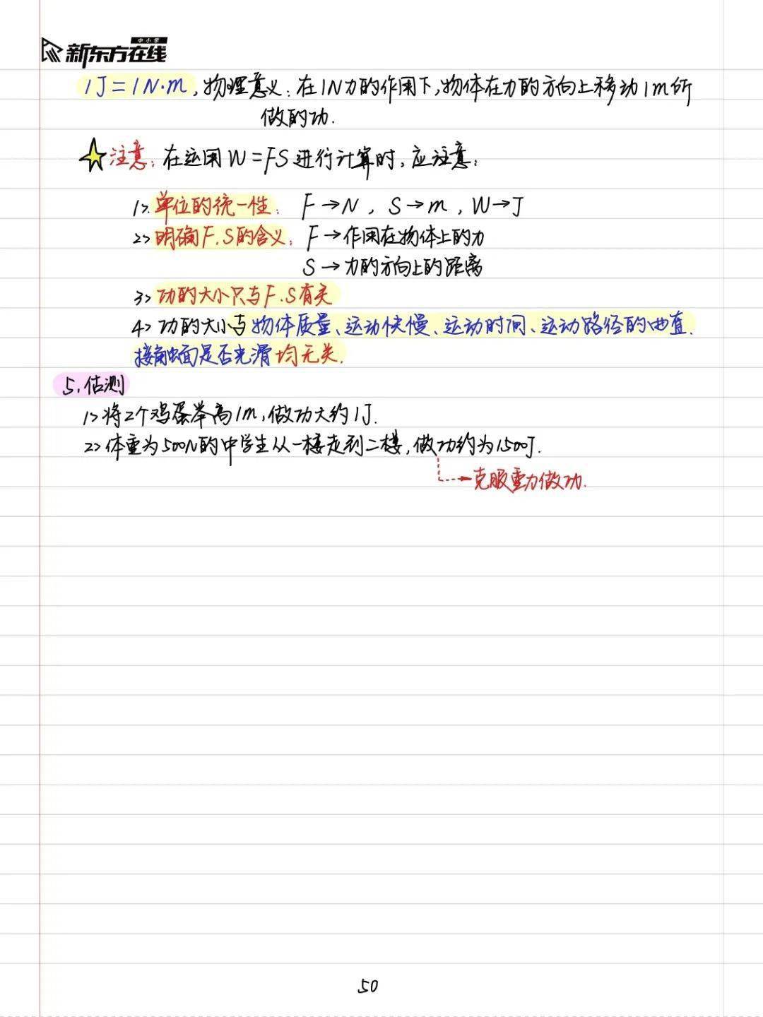 怎么学好物理初二下册 4e76b8e6450d4db58677419f0c8746cf.jpeg