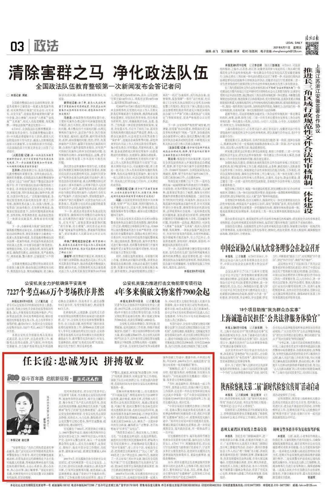 政法英模任长霞忠诚为民拼搏敬业