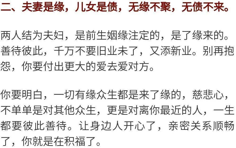 夫妻,都是三生的因果,累世的前缘!