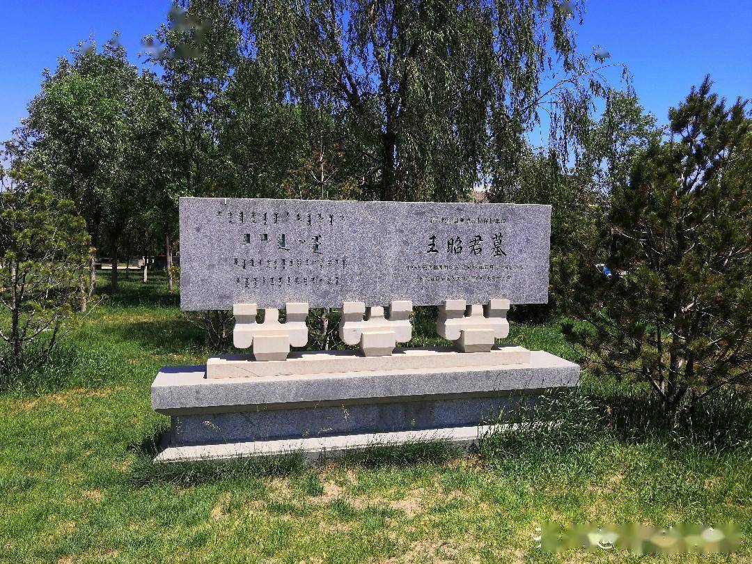 来内蒙古访昭君墓