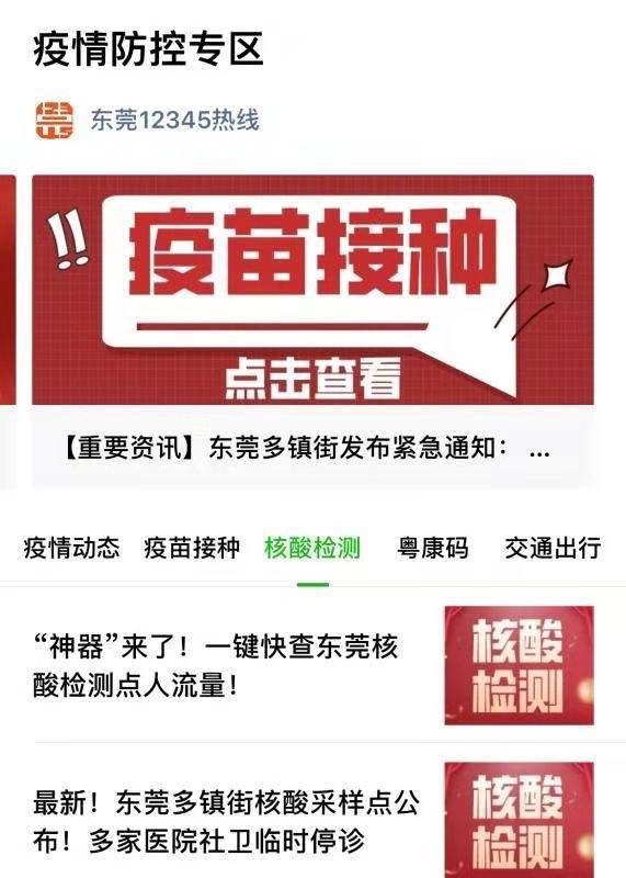 保障|「我为群众办实事」东莞电信：努力为疫情防控提供高效服务支撑