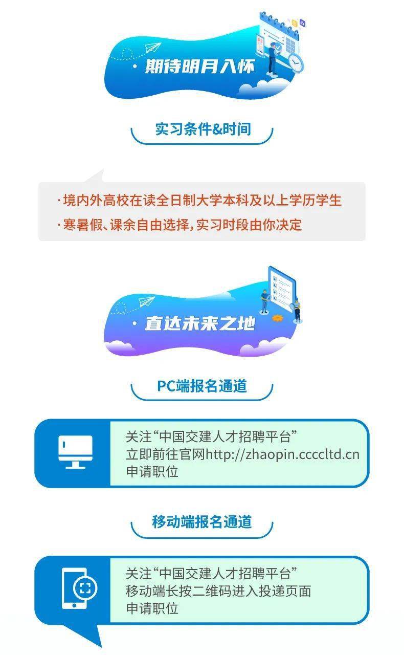 中交集团招聘_招聘信息︱中交集团2020 2021届全球校园招聘信息合集②(3)