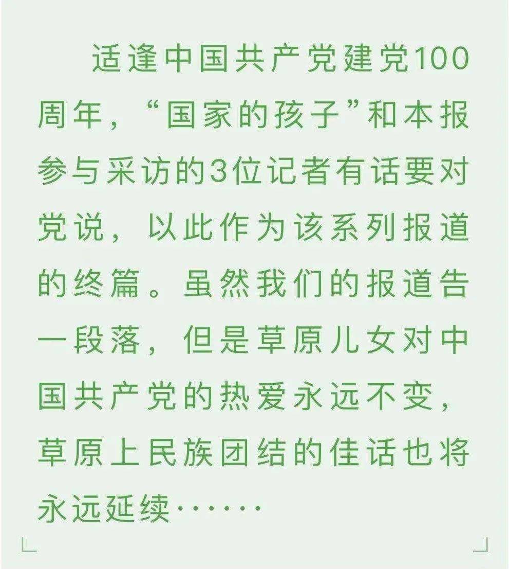 草原儿女有话对党说听党话感党恩跟党走民族团结故事系列报道十二