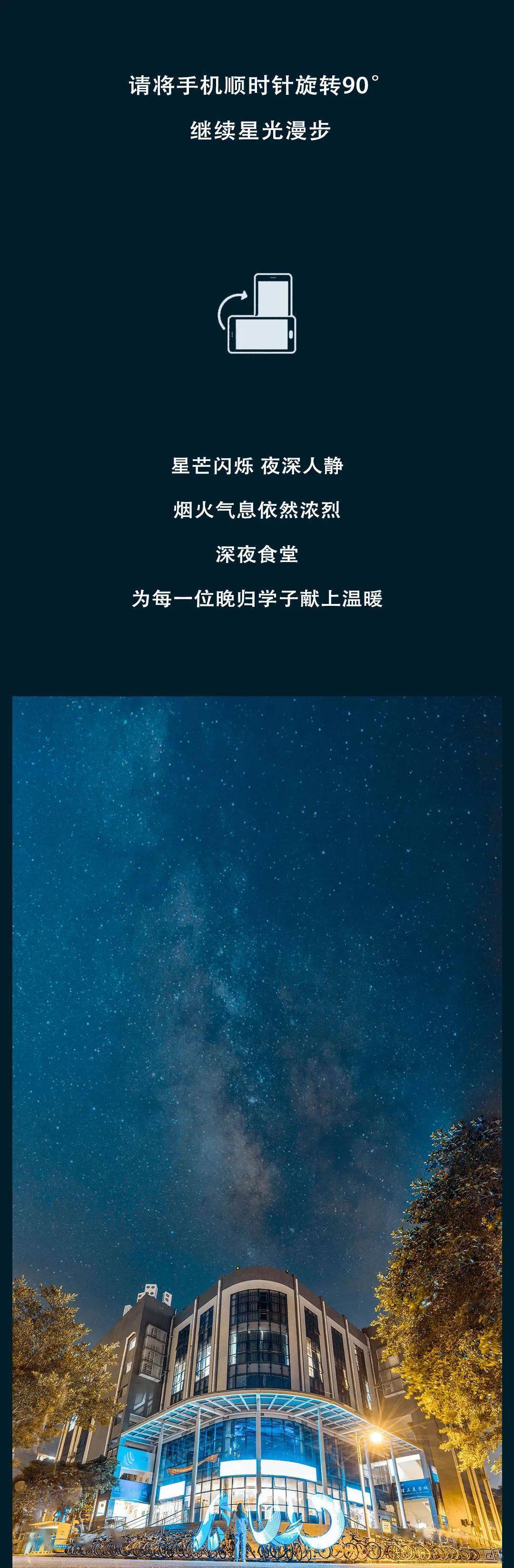 北理珠的浩瀚星空_星河