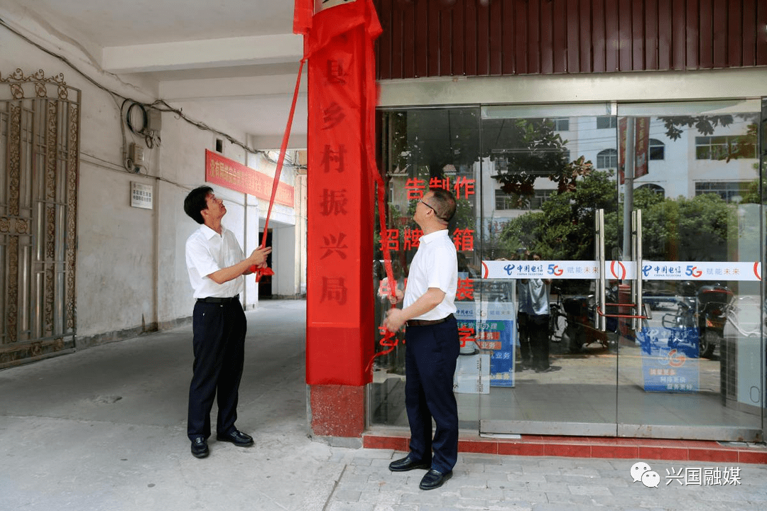 縣委副書記孫傳忠,縣政府副縣長塗佐明出席揭牌儀式併為興國縣鄉村