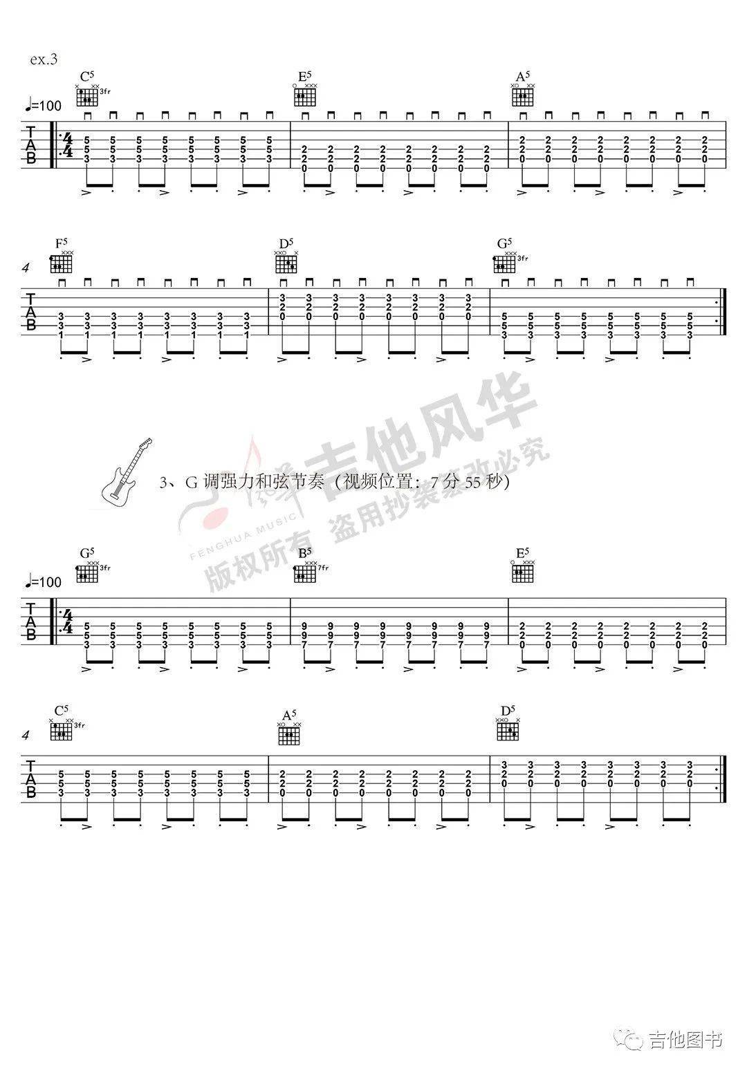 吉他简谱蓝莲花_吉他蓝莲花c调简谱(3)