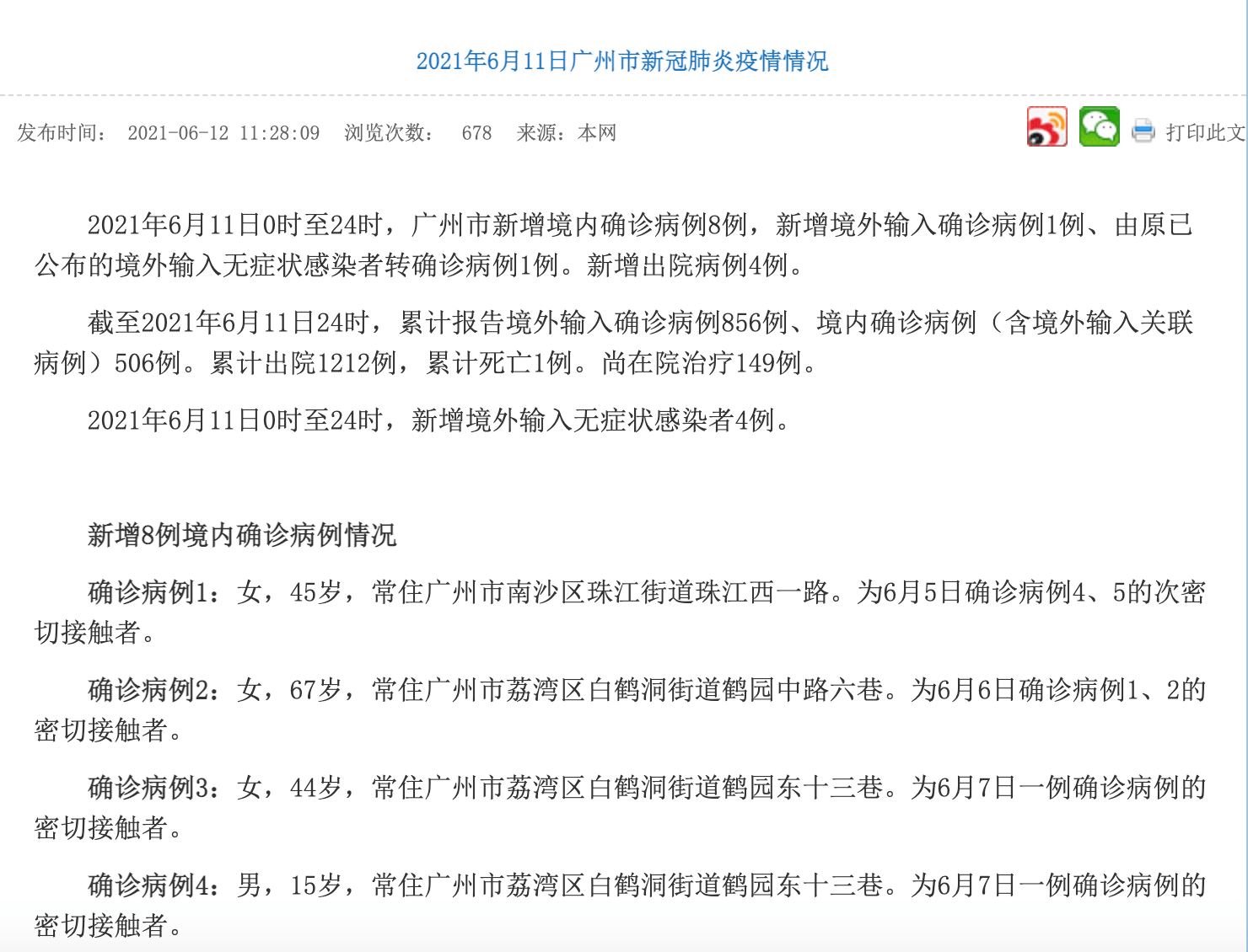 广州公布新增8例本土确诊病例详情 最小10岁 7例为确诊病例密接者 街道