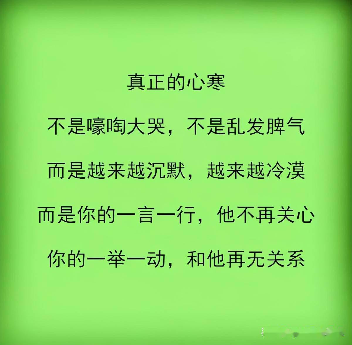 什么是真正的心寒说中了
