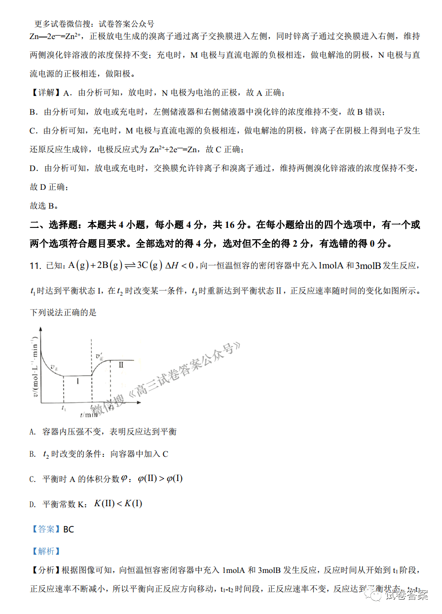 2021年湖南省普通高中学业水平选择性考试答案