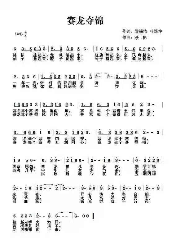 王亚民歌曲中国龙简谱_中国龙王亚民筒谱(3)