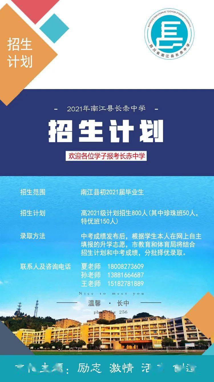 巴中中学长赤中学等6所省级示范性普通高中招生简章来了各校招生人数