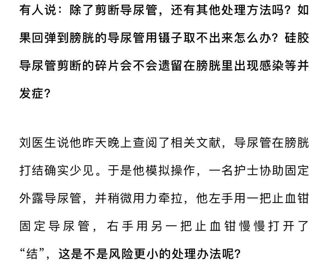 神色有些紧张:主任,快去看看8床病人,她的导尿管在膀胱里打了个结