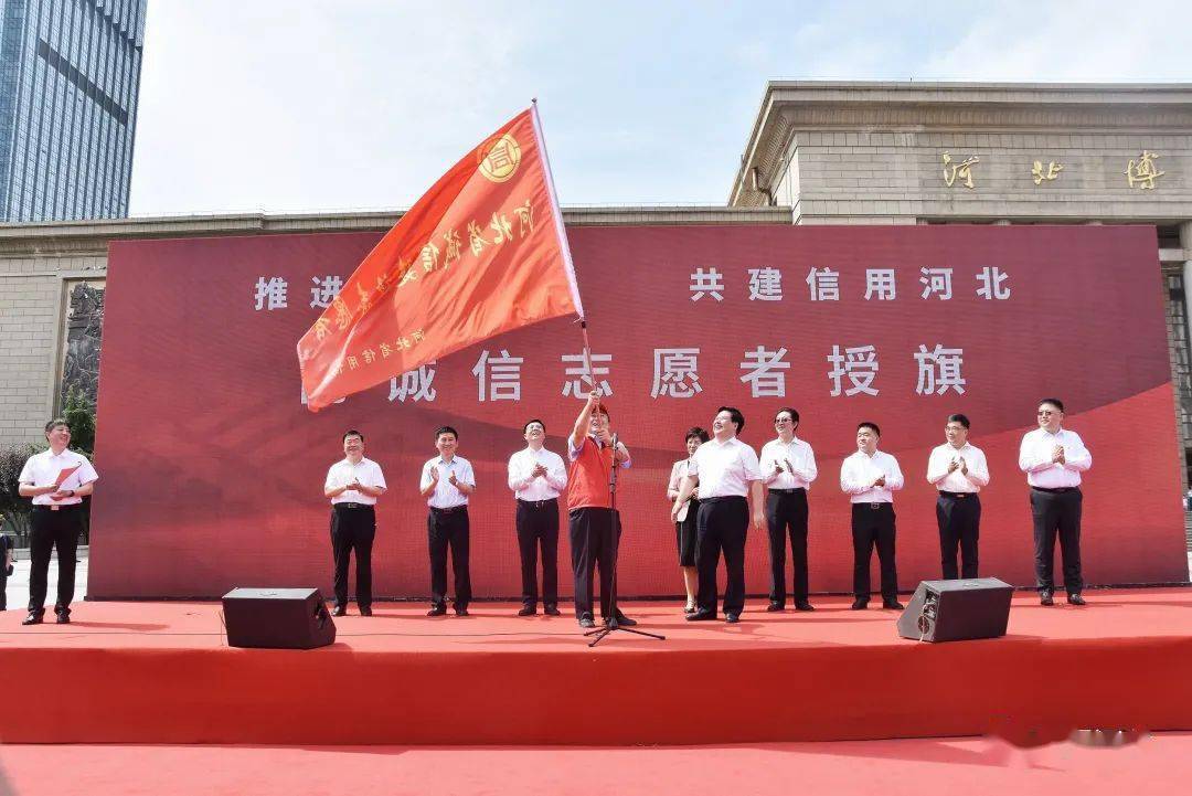 诚信建设志愿者队伍代表授予"河北省诚信建设志愿者"旗帜在启动仪式上