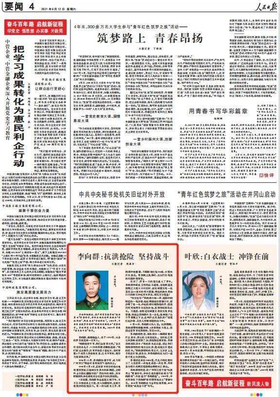 奋斗百年路启航新征程数风流人物李向群新时期英雄战士的生命凯歌