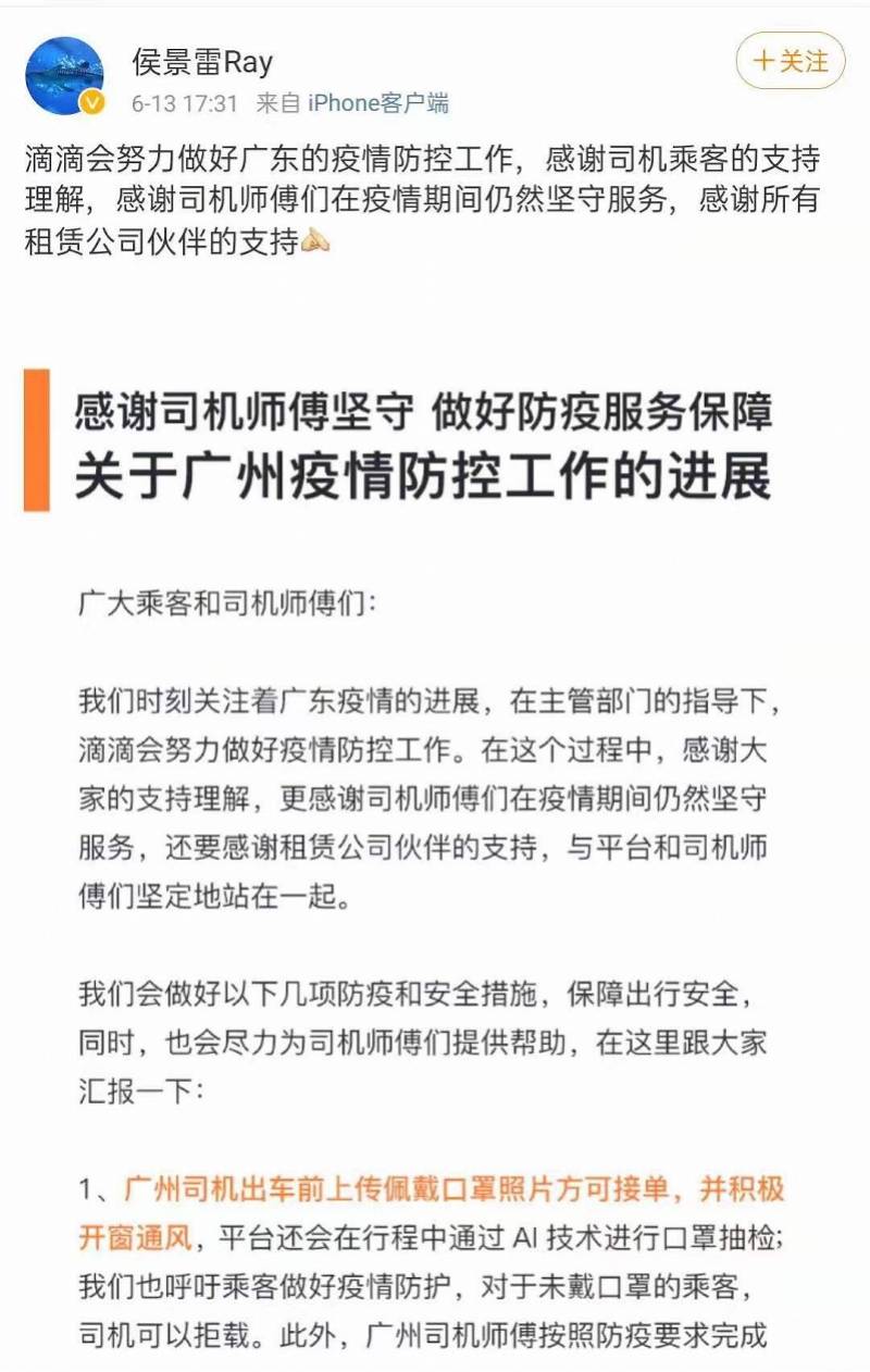 1000万 滴滴将向司机发放关怀补贴 助力广州疫情防控 防疫