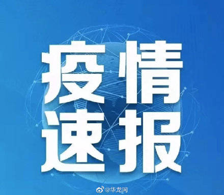 温州隔离点新增一无症状感染者 金某某