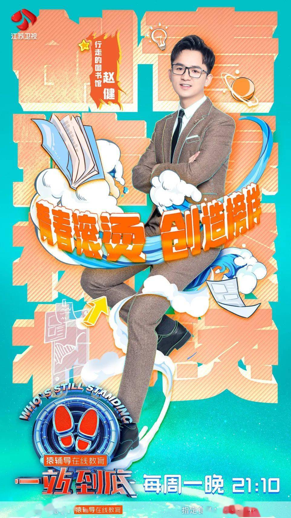 436分过司法考试法学才子刘煜成一站到底答题初体验