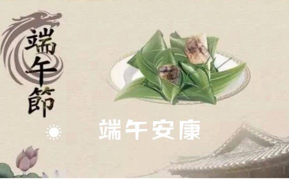 端午節千萬不要互祝快樂!快告訴朋友!