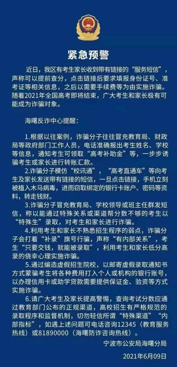 小编梳理了近年来 涉考诈骗案件的几种套路 请广大考生和家长提高警惕