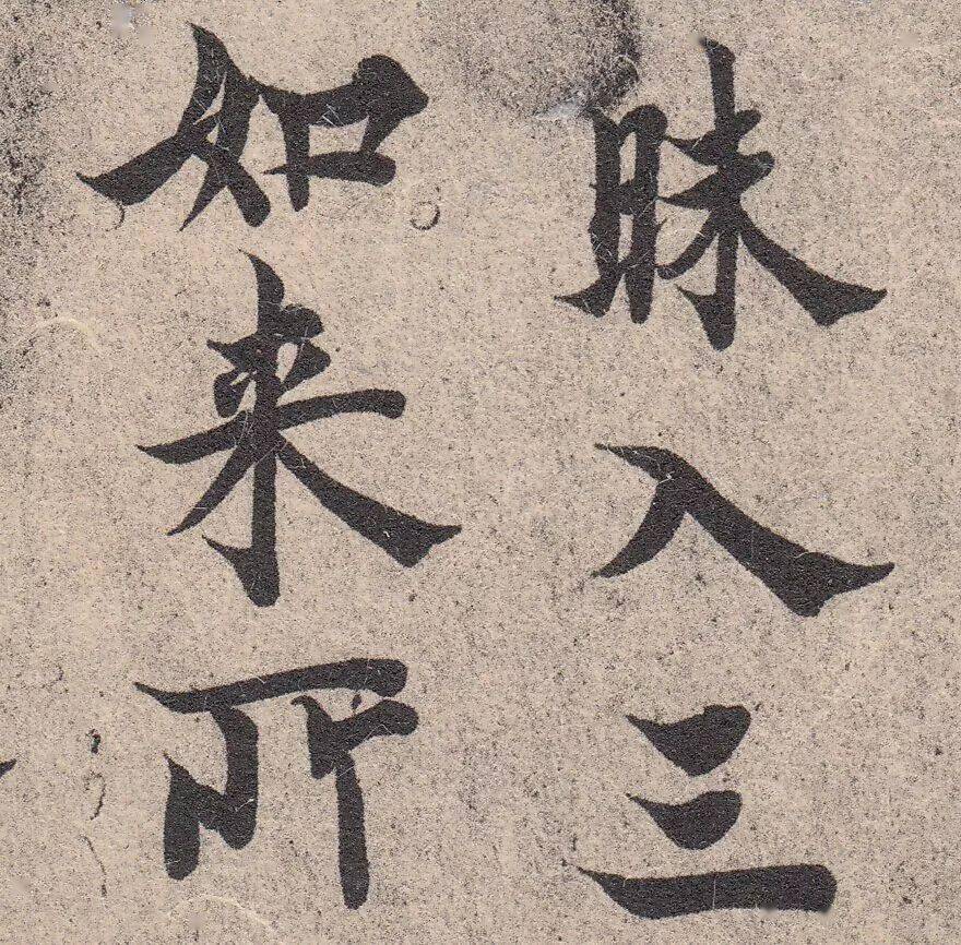 欧体楷书墨迹流失日本,极其少见!_欧阳询