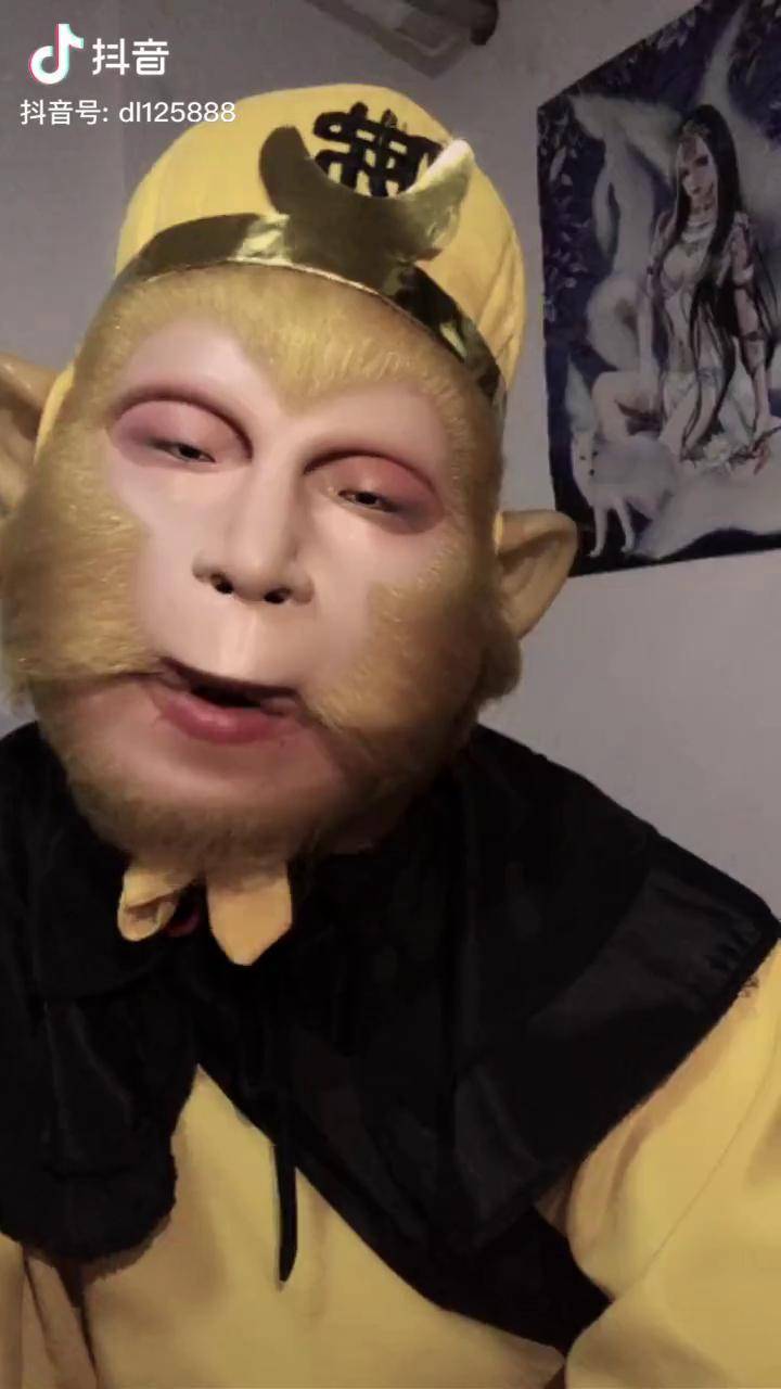 我要变好看这个版本怎么可以少了猴哥