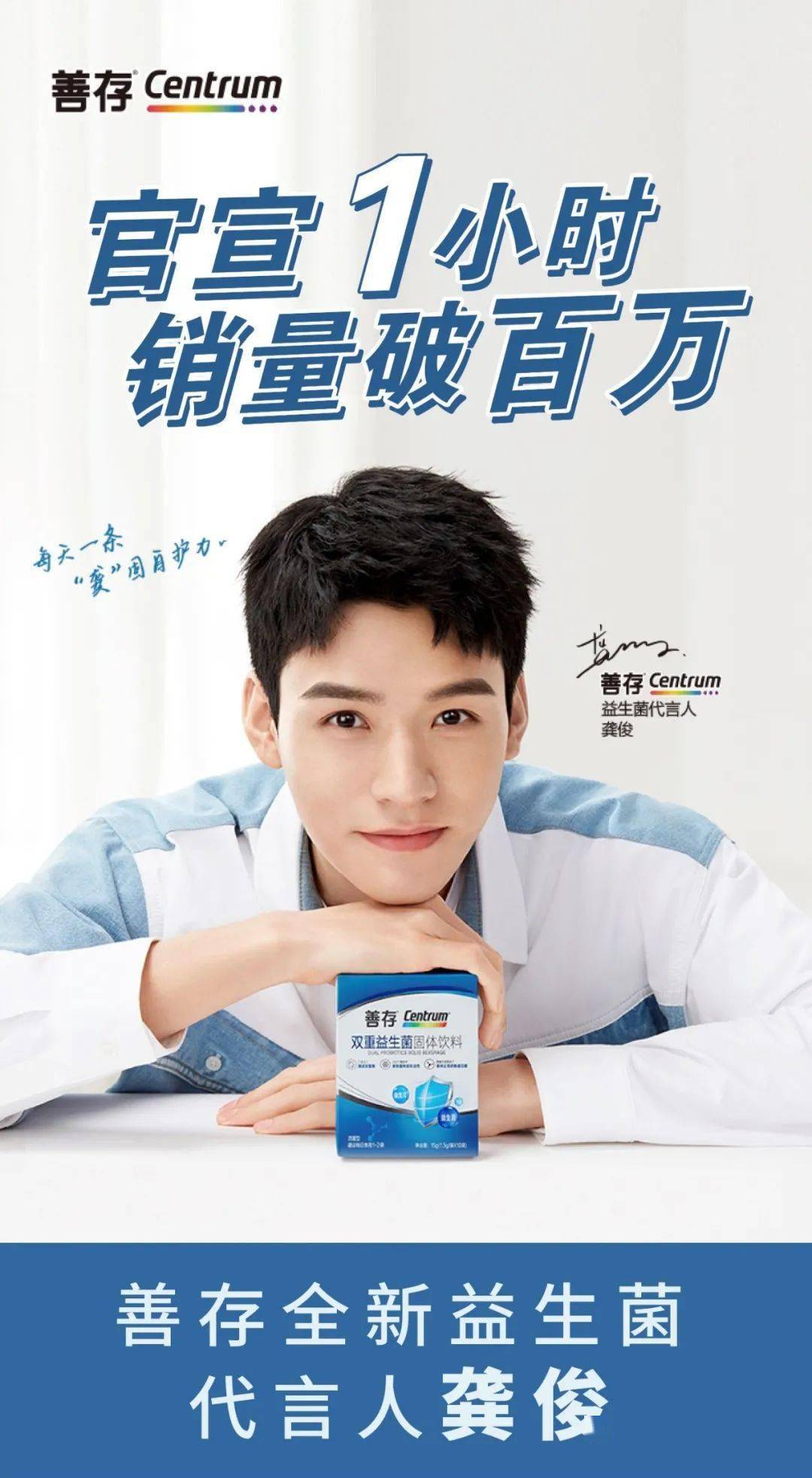 进一步渗透到了各个圈层,不仅吸引更多人关注到益生菌产品,并对善存