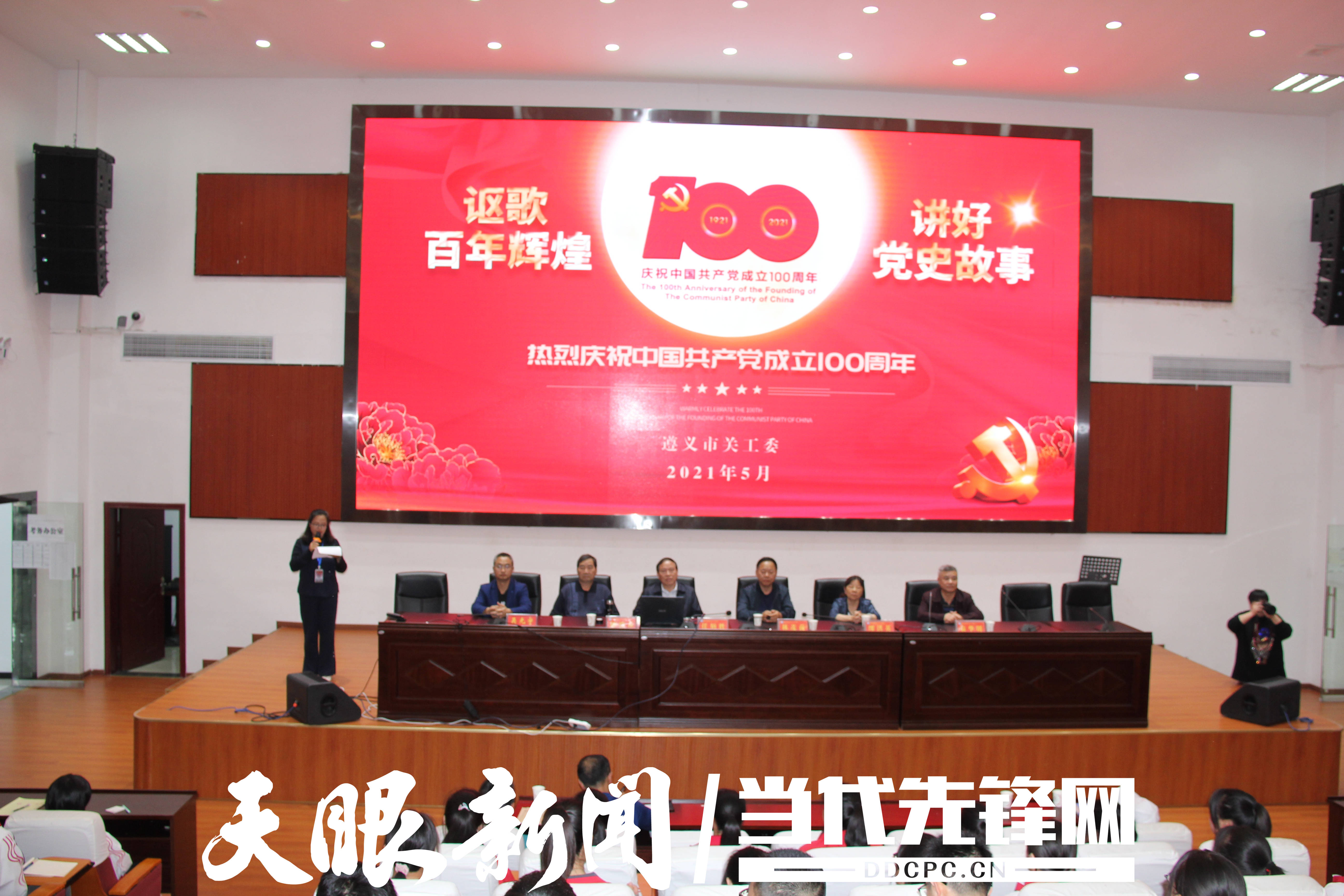 坚定信仰信念厚植传统文化遵义市关工委宣讲团百年党史主题宣讲走进