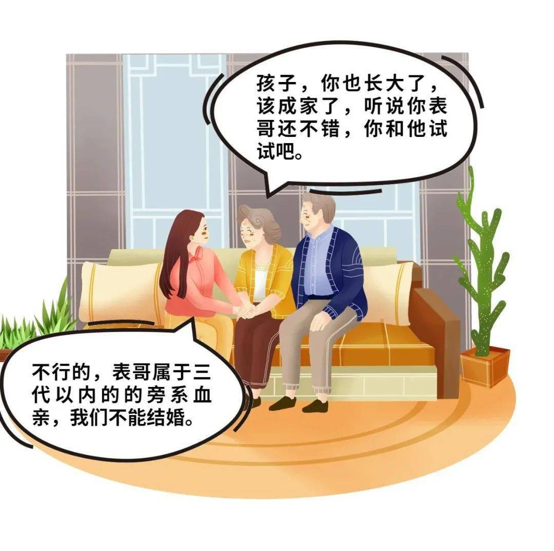 是指所有的直系血親,沒有世代的限制,均不得結婚;二是三代以內的旁系