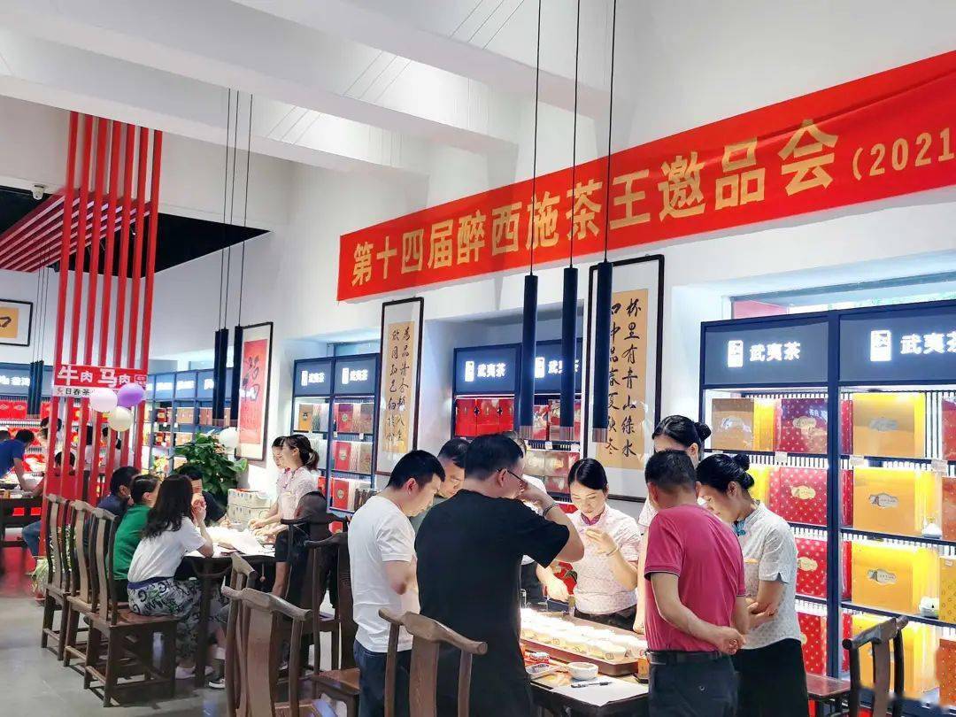 醉西施茶王邀品会厦门泉州漳州福州南京太原