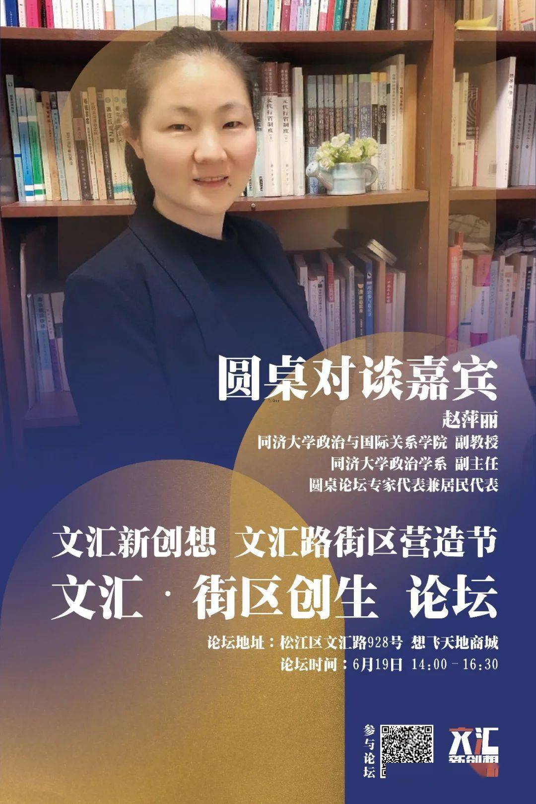 指南》譯者;圓桌論壇專家代表個人簡介作為一名城鄉社區營造領域的