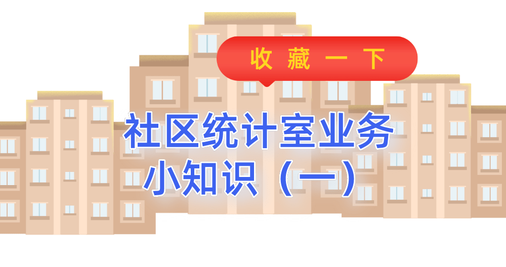 社区人口调查_人口调查(2)