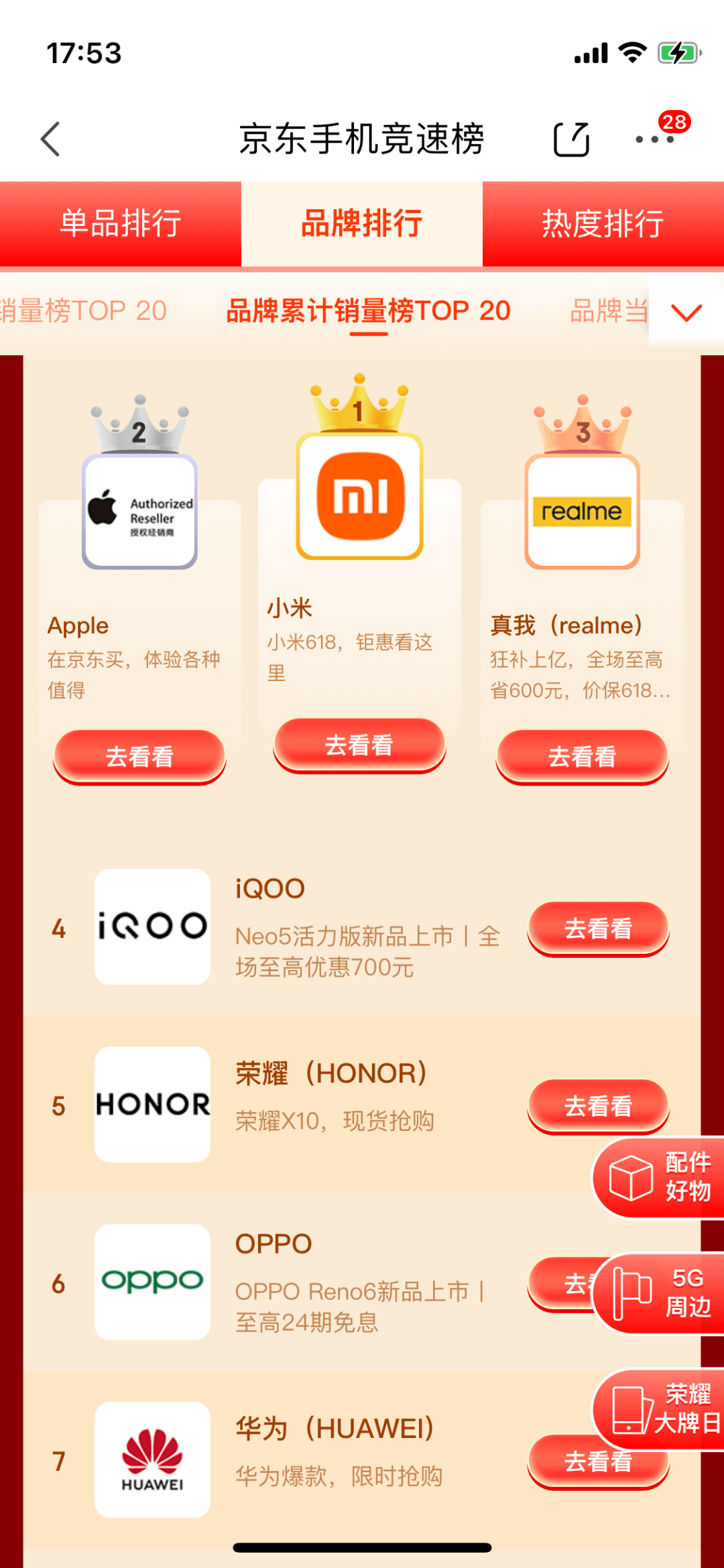 京东手机销量排行_从近三年618京东排名,看手机行业风云变幻