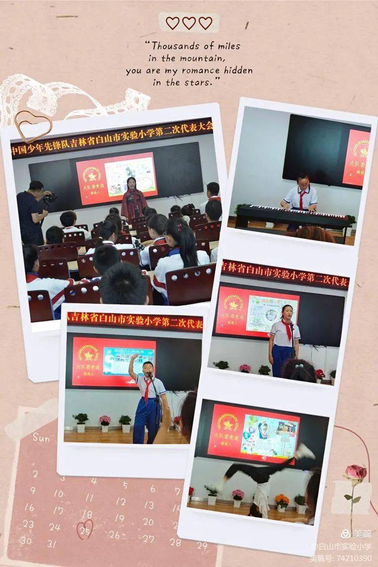 感党恩听党话跟党走争做新时代好队员中国少年先锋队吉林省白山市实验