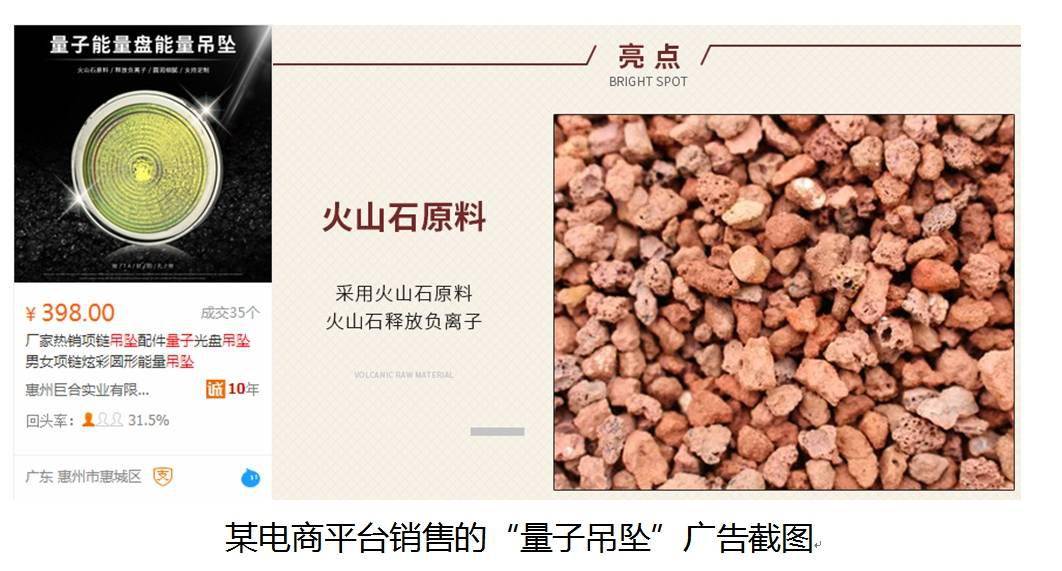 量子|“量子产品”？打通内循环？中消协：“伪科技”