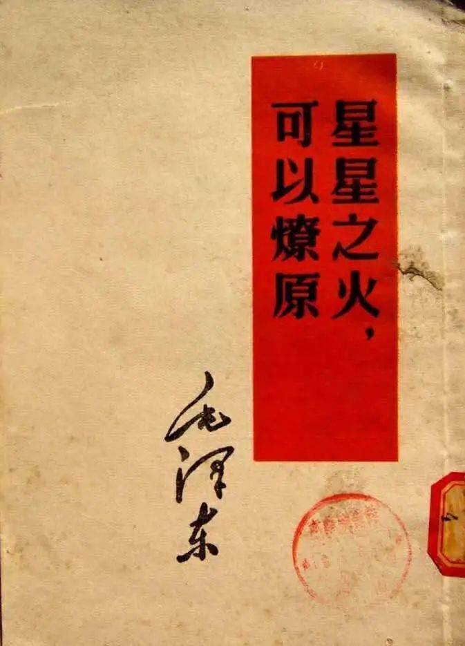 星星之火可以燎原主要内容800字 b97514d7859a4daaa4344b3f0082ff66.jpeg